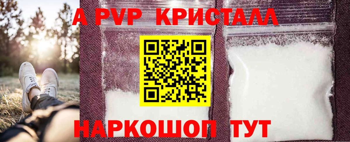 Alpha PVP крисы CK Белореченск