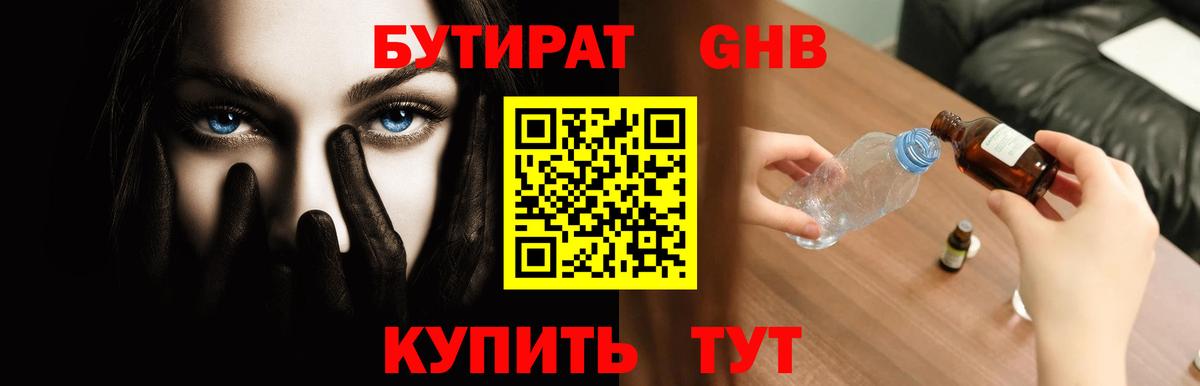 Бутират оксибутират Белореченск