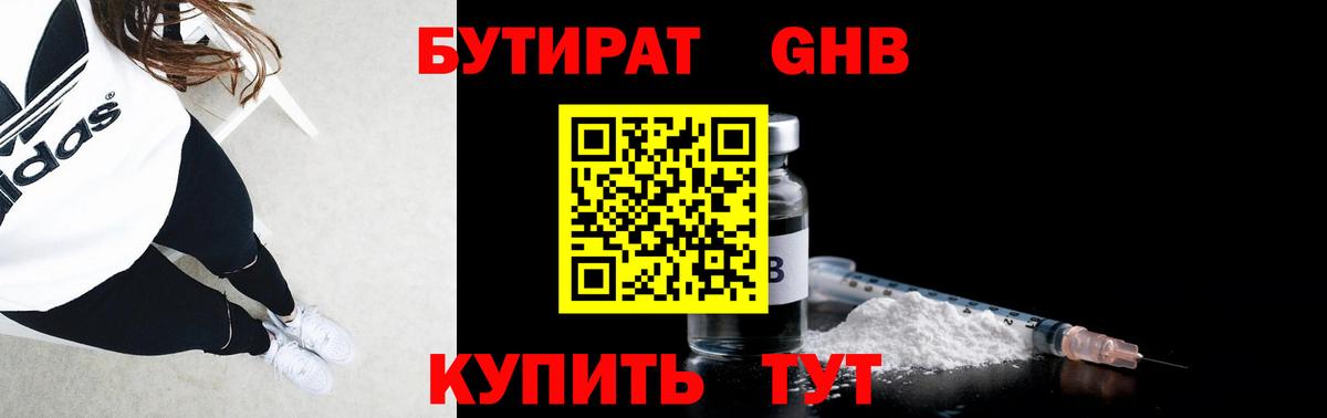 Бутират Butirat  Вход с VPN  Белореченск 