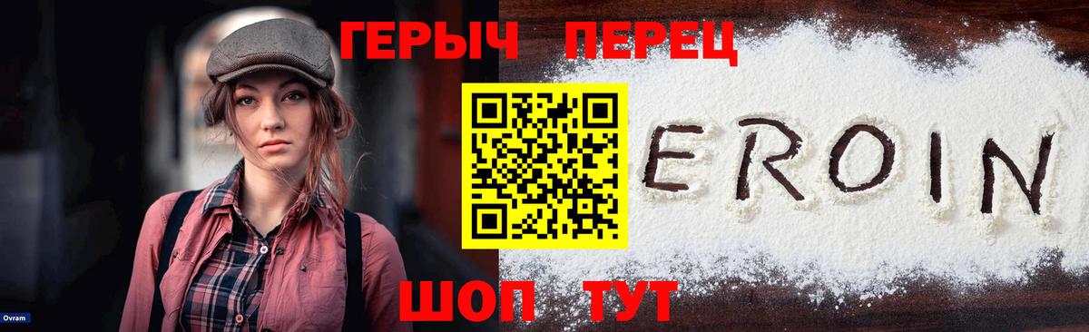 ГЕРОИН хмурый Белореченск