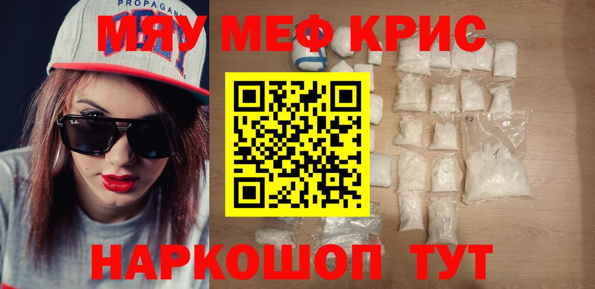 МЯУ-МЯУ кристаллы  МЕФ VHQ  МЕФ  Белореченск  где купить наркотик  Мефедрон  Вход с VPN 