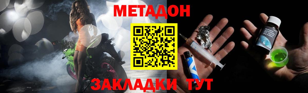 Метадон белоснежный  Вход с VPN  Белореченск 