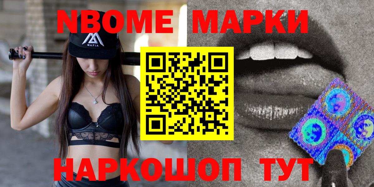 Марки NBOMe 1500мкг  Вход с VPN  Белореченск 