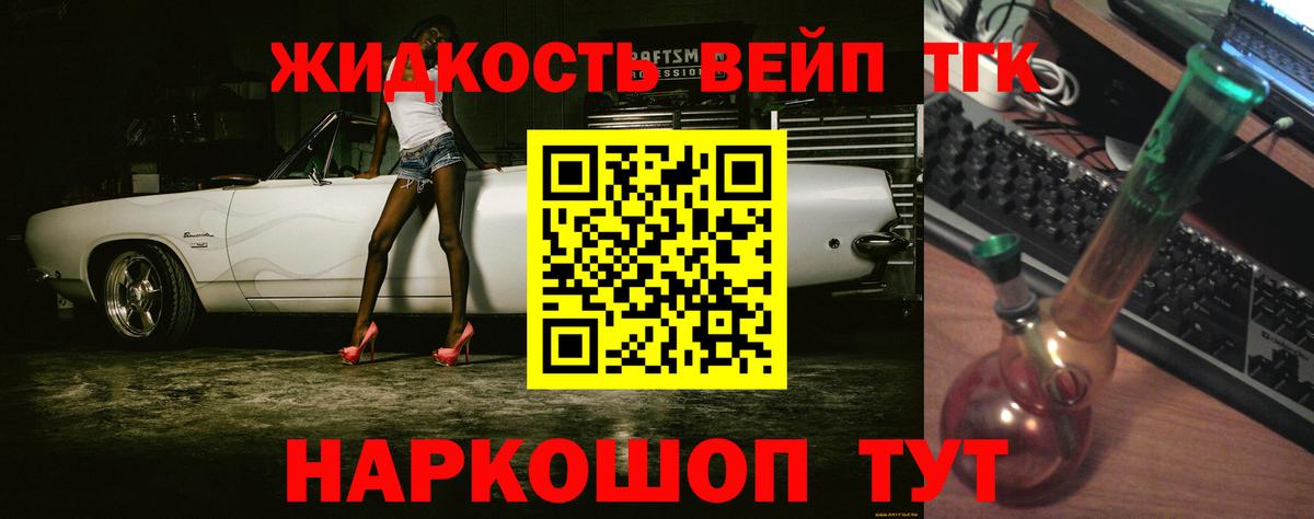 Белореченск  Дистиллят ТГК вейп  Вход с VPN  ТГК концентрат 